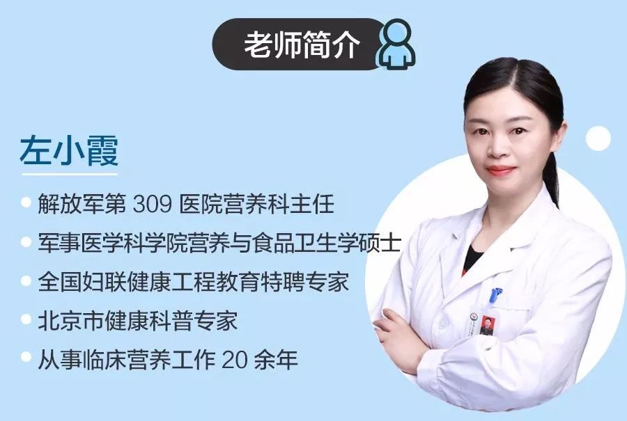 和 从事临床营养工作20余年的解放军第309医院营养科主任左小霞一起