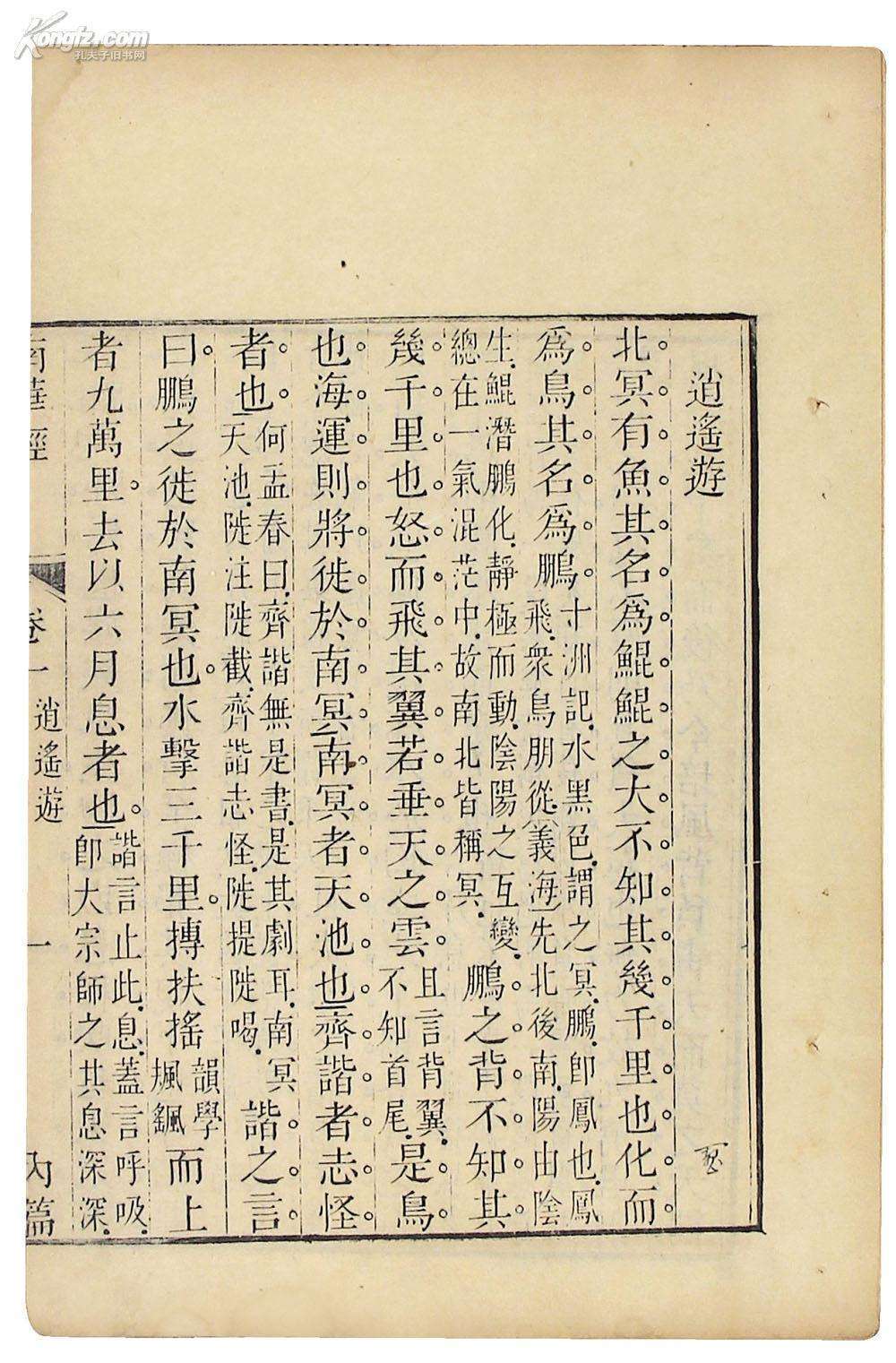 老祖宗智慧结晶,中国人必读的17本书之四——《庄子》
