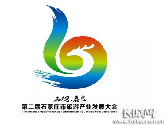 第二届石家庄市旅发大会正式公布logo和吉祥物