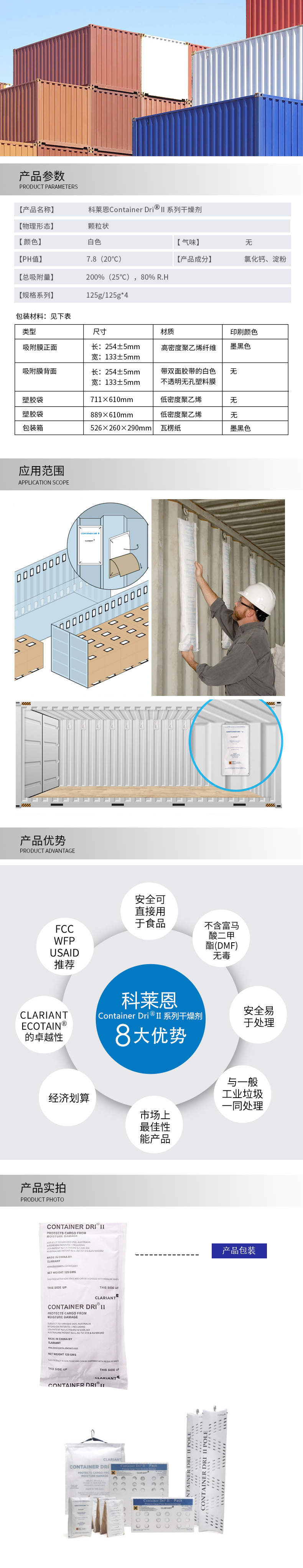 保护|推荐：科莱恩 Container Dri II 集装箱干燥剂