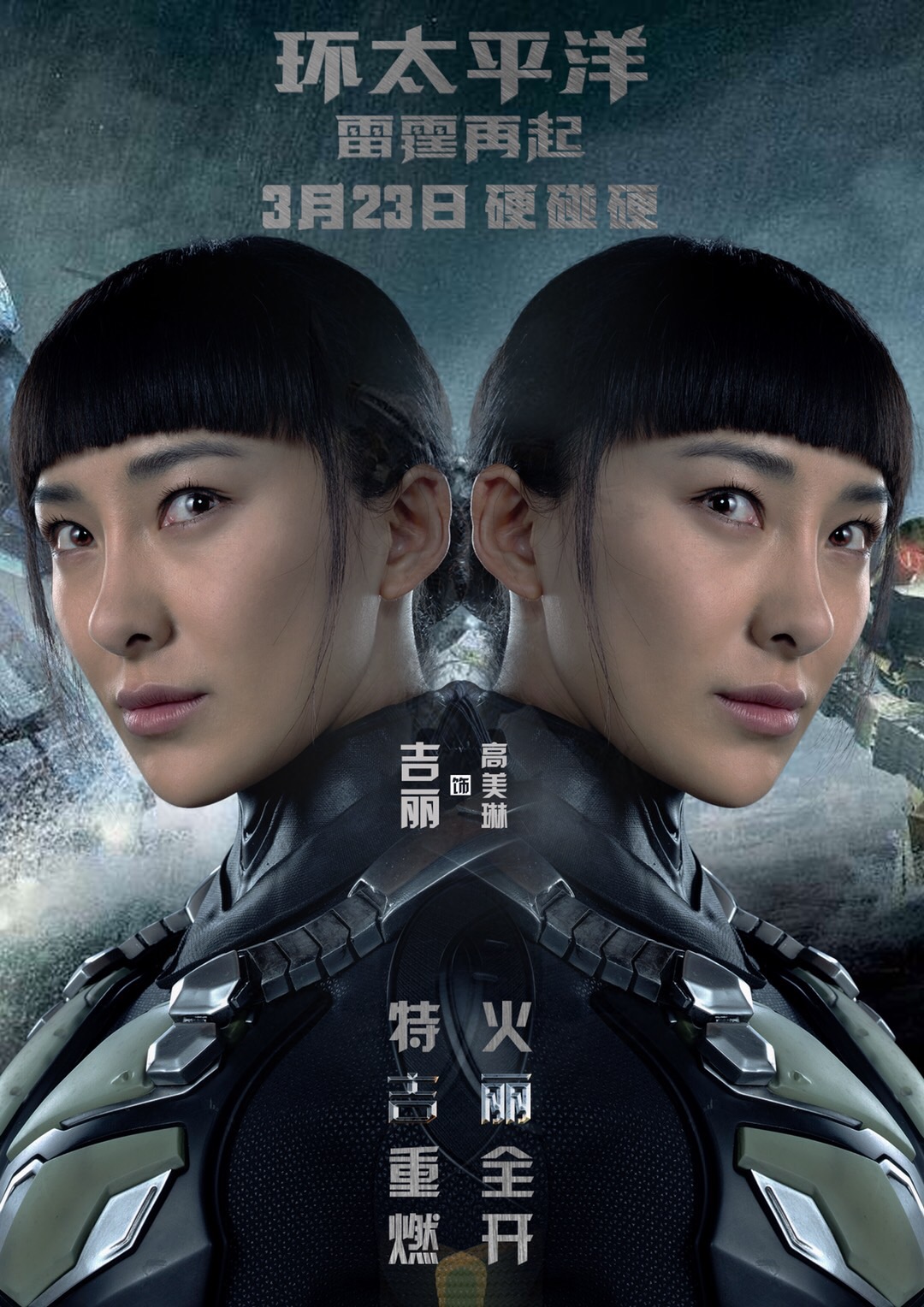 中国女演员吉丽多次征服好莱坞荧屏出演环太平洋2全凭实力