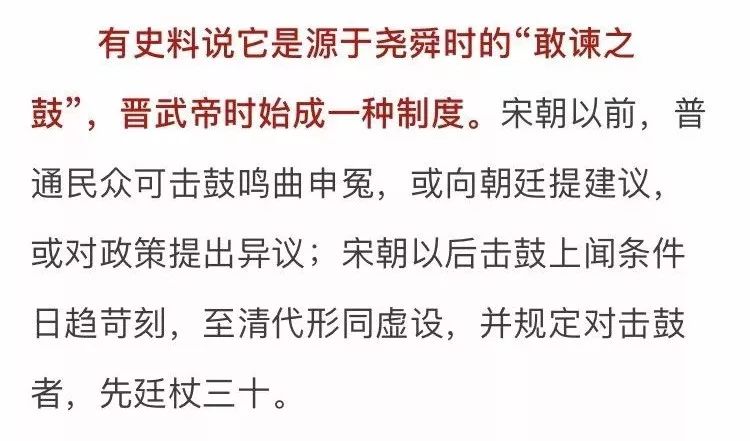 登闻鼓,是古代悬挂在朝堂外的一面大鼓,是中国古代皇帝设置的"直诉"