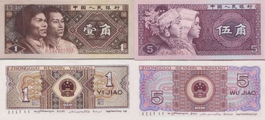 第四套人民币2角纸币 正面是布依族,朝鲜族人物头像 背面是为国徽的