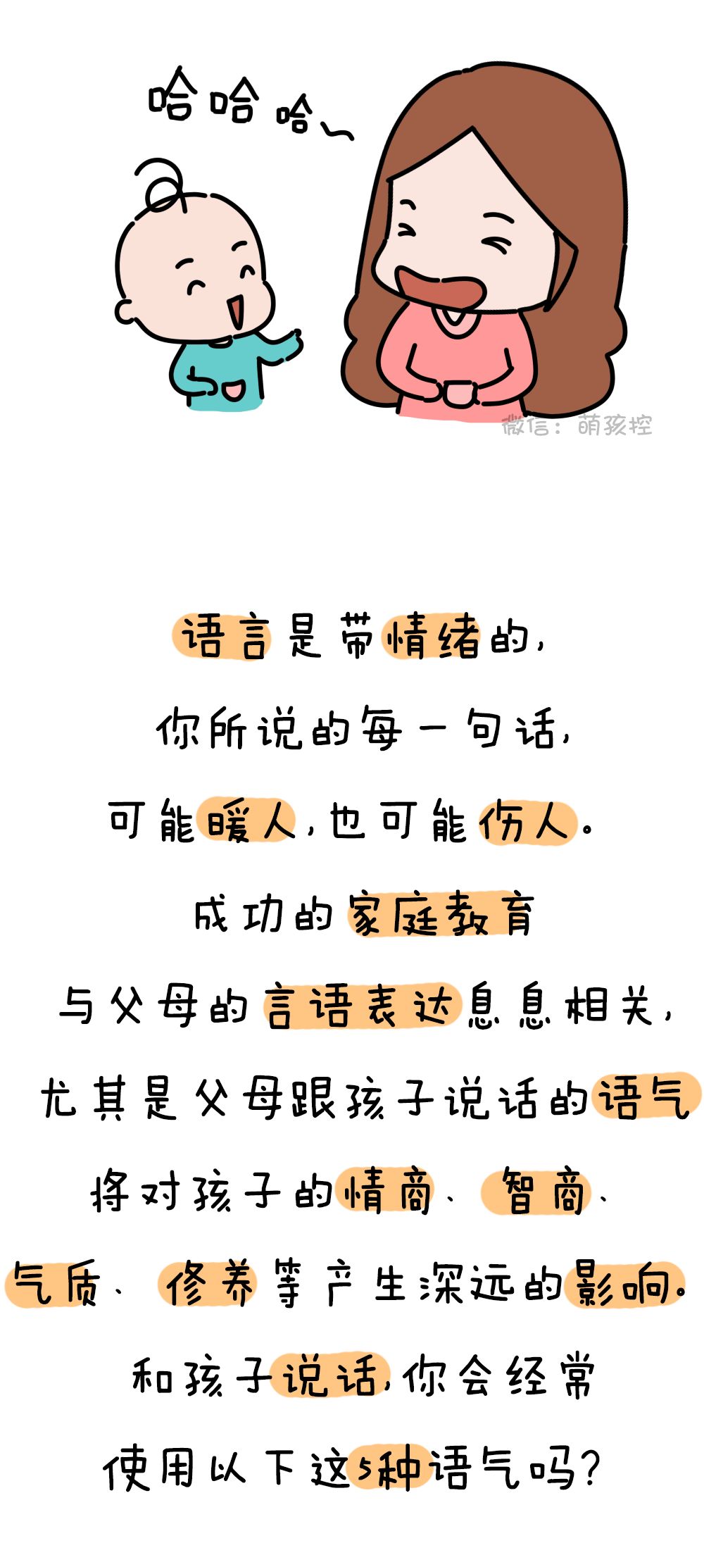 90的媽媽都不會和自己的孩子聊天這5種說話語氣讓孩子的情商翻倍