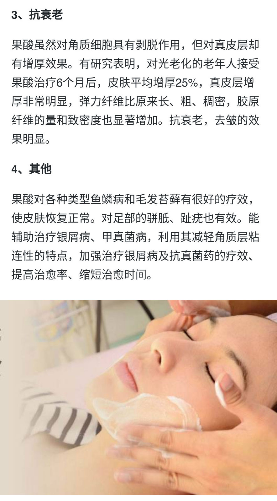 果酸换肤的功效是什么图片