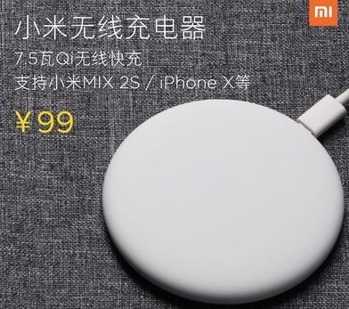 小米无线充电器发布 99元/支持iPhone X