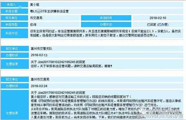 一女子只因坐順風車時不順心,竟向運政舉報滴滴司機非法營運