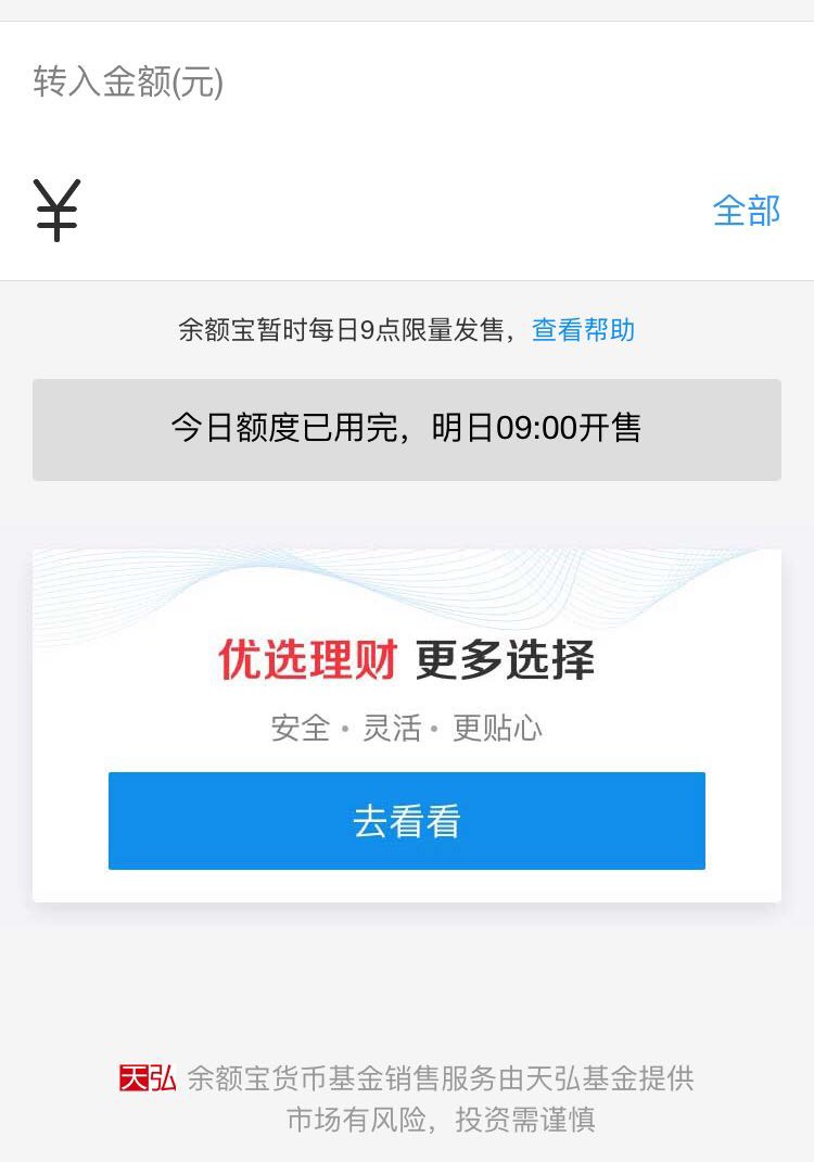 又一波限制支付寶怎麼了