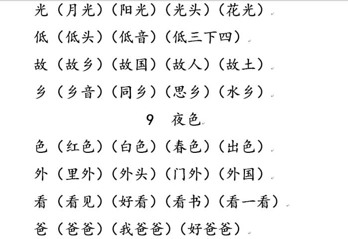 名师熬夜整理 一年级下册语文最头疼生字组词 背熟考试保证高分