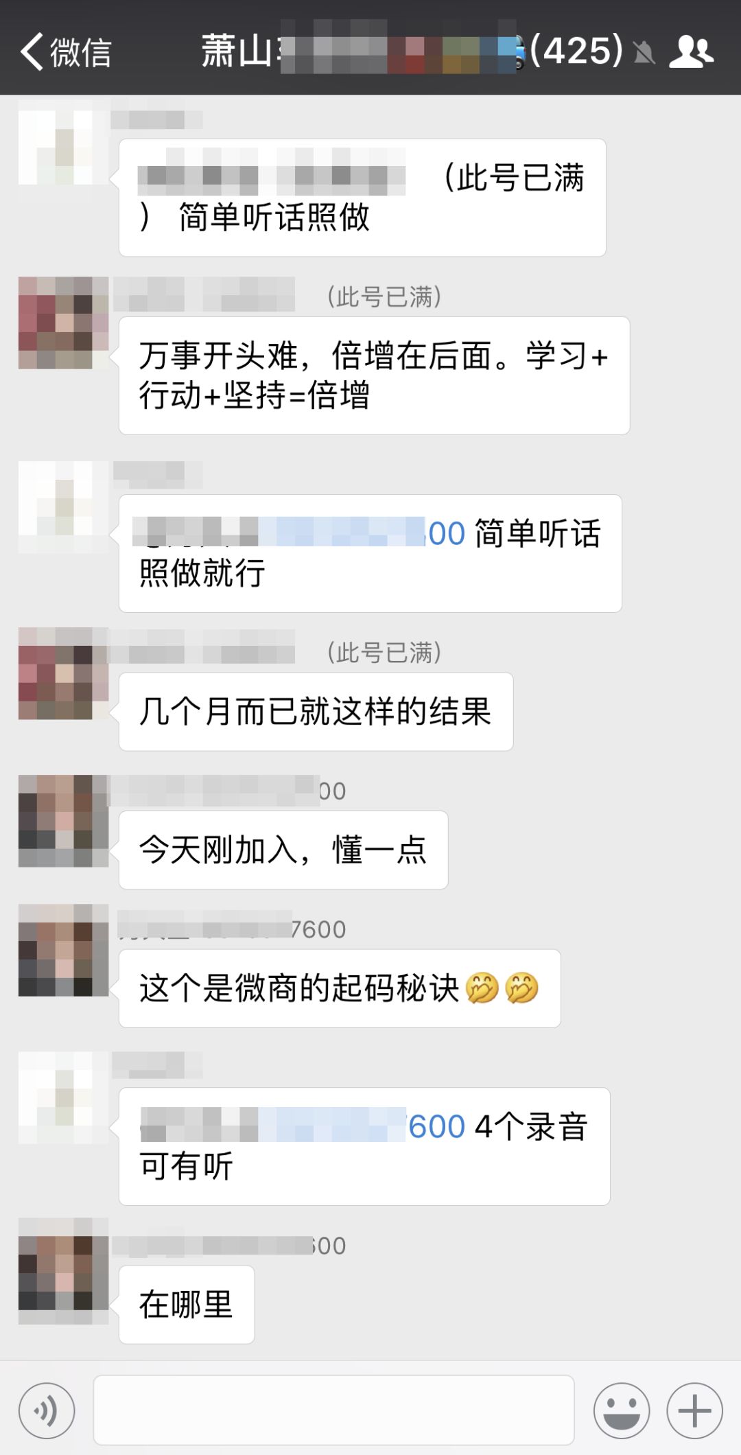 有人加入萧山一微商群,被里面的聊天内容给惊到了…每个人的微信