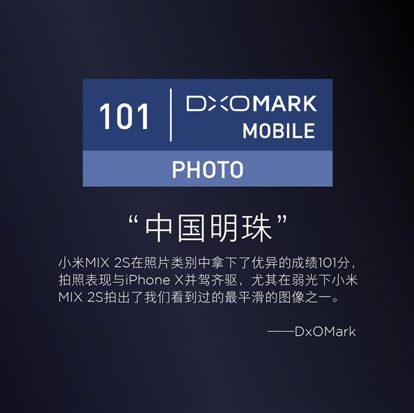 小米MIX 2S相机DxOMark评测数据出炉：打平iPhone X