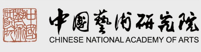 2019年中國藝術研究院舞蹈學中國現當代舞蹈研究考研複試題型解析複試