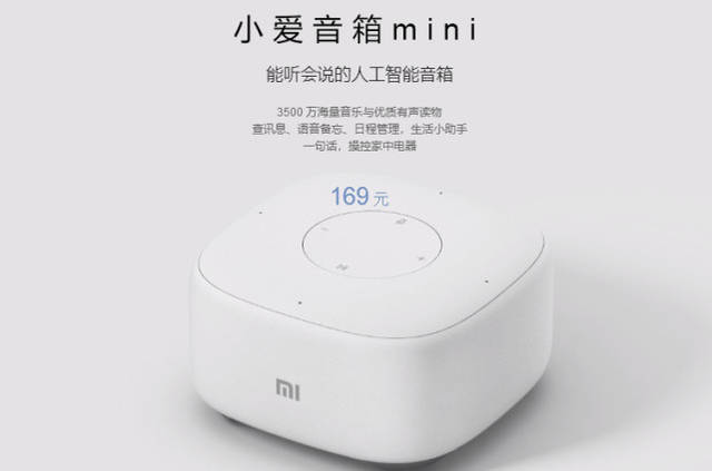 169元 小爱音箱mini发布：一句话操控家中电器