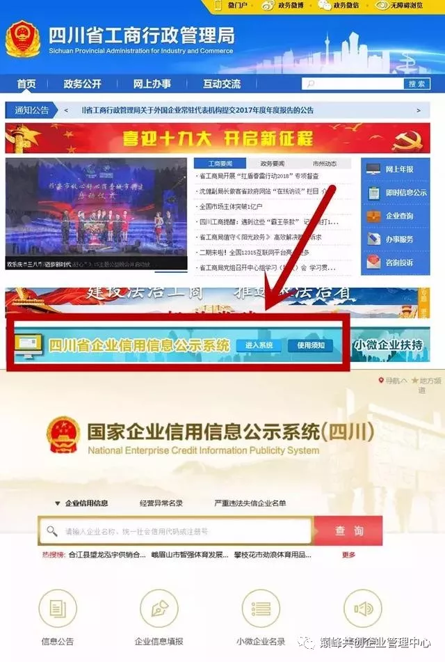 四川省工商局门户网站,点击进入国家企业信用信息公示系统(四川)