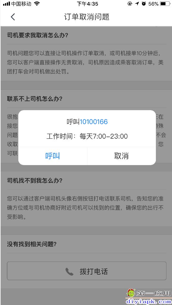 美图e钱包客服电话400图片