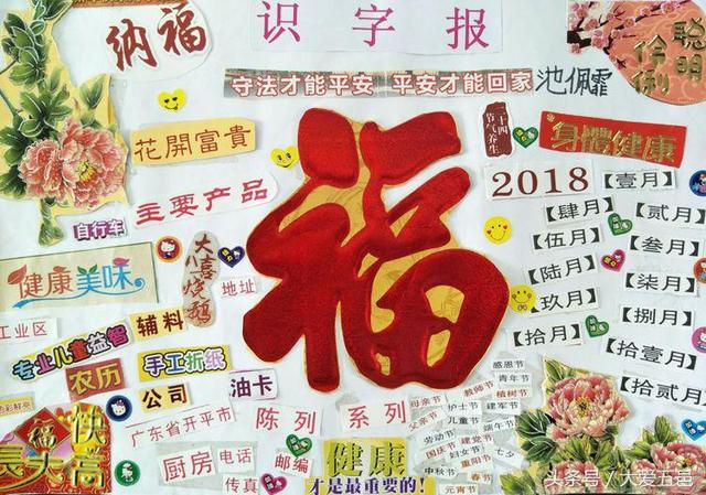 江门开平 某小学一年级识字小报