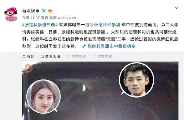 张继科示爱景甜:什么样的女孩,一直被命运厚待?