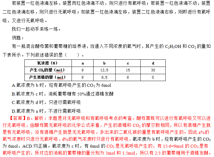 生物招教考點:有氧呼吸,無氧呼吸的