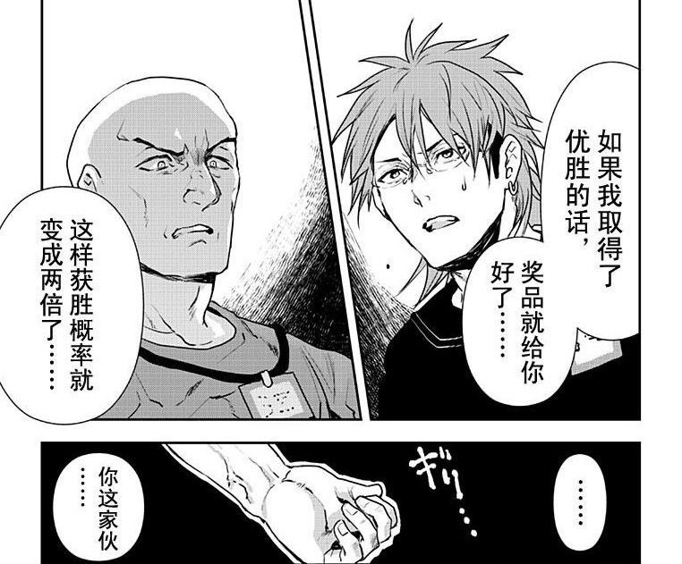 食戟之灵 四宫同人漫画第34话神秘料理威力爆发