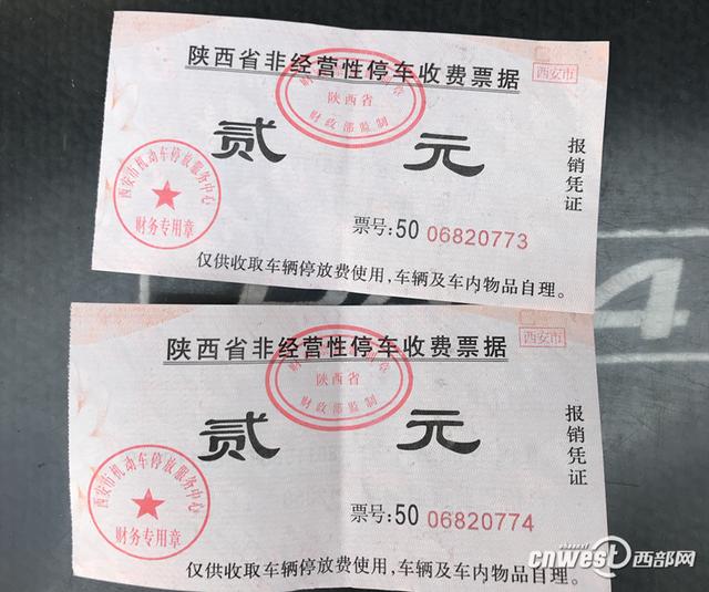 网友西安人称,这是从骊山汽车制造厂门卫处索要的发票