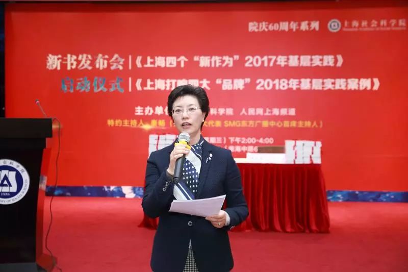 上海社会科学院党委副书记王玉梅介绍新书(上海社科院供图)