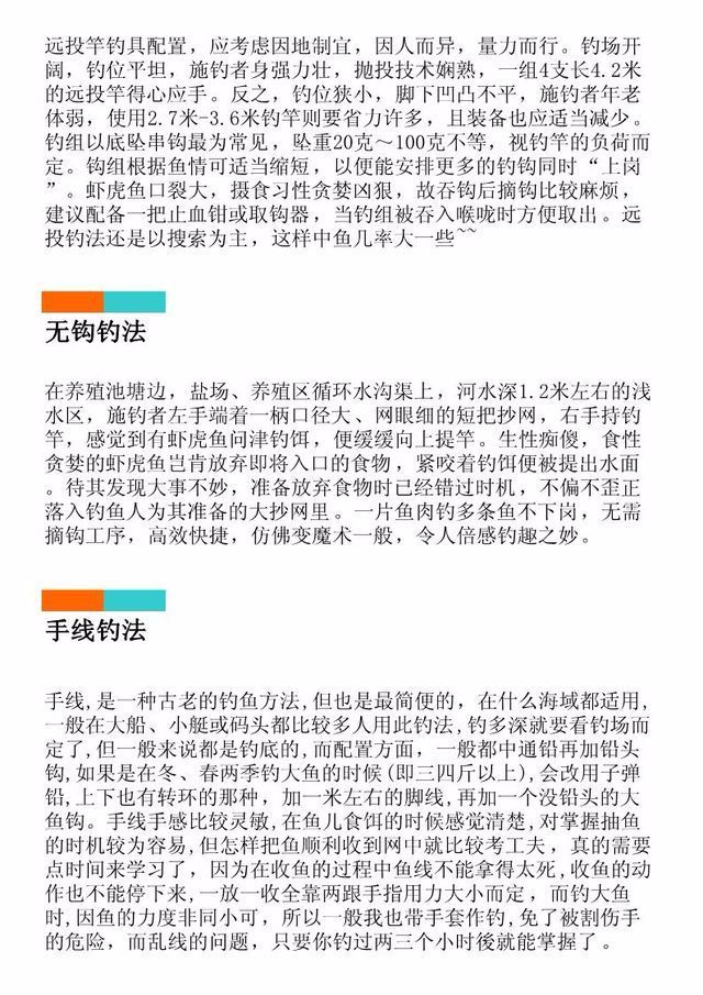 无漂钓法擒获虾虎鱼,抛竿钓法:单钩搜索,路亚,根钓,远投串钩定点