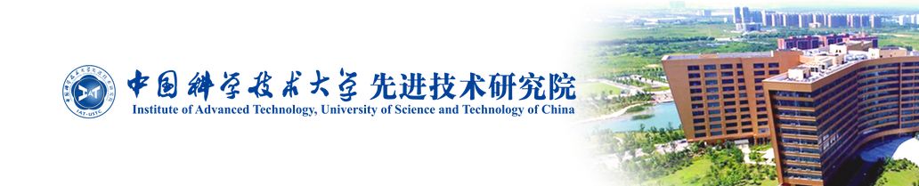 科技 正文 中国科学技术大学先进技术研究院(以下简称"先研院)是由