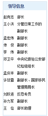 孙力军履历图片