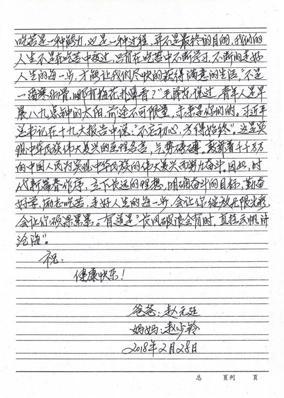 潮人好家風丨一封家書寄語深意用心良苦