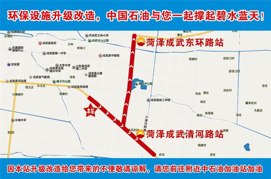 因中國石油山東菏澤銷售分公司菏澤成武汽車站加油站升級改造,請您