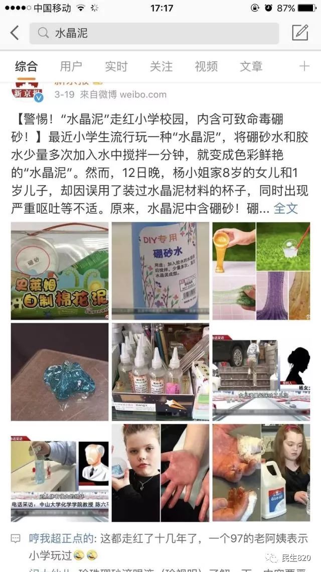 水晶泥有毒吗图片