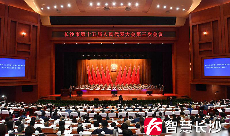 长沙市第十五届人民代表大会第三次会议今日召开.