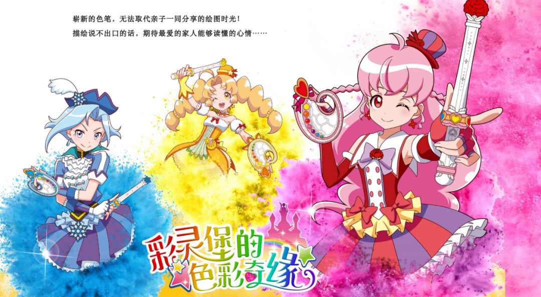 明日開票丨巴啦啦小魔仙《彩靈堡的色彩奇緣》