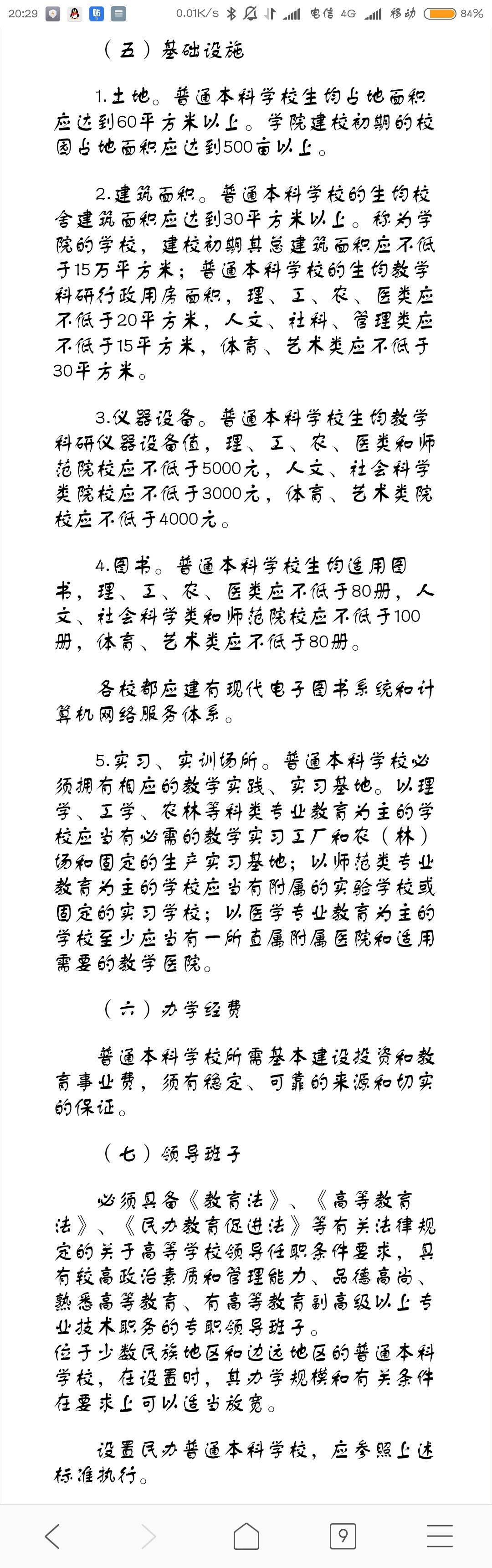 防灾科技学院升格大学图片