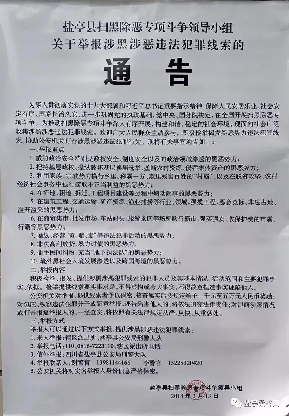 盐亭扫黑除恶目标人物图片