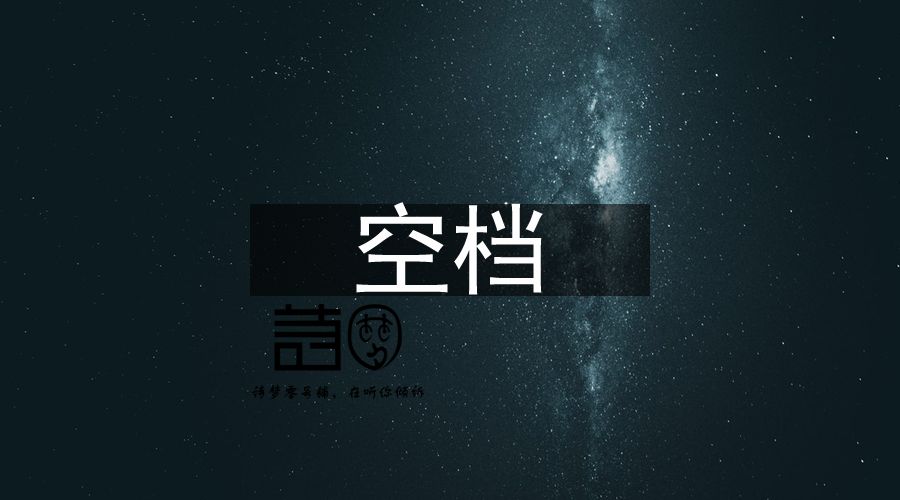 問答| 離職後的空檔期,你是怎麼度過的?