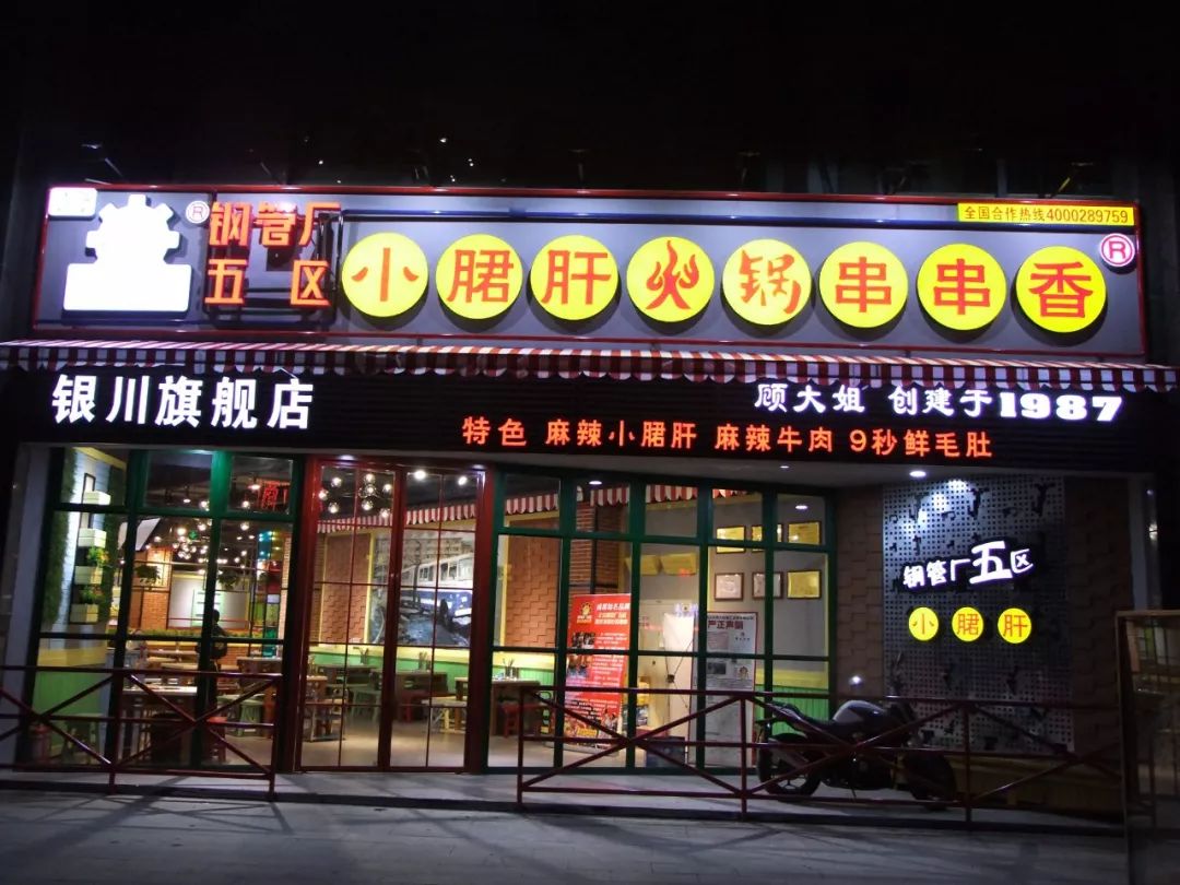 成都最火的串串香味道正宗就这样在银川这家店火了