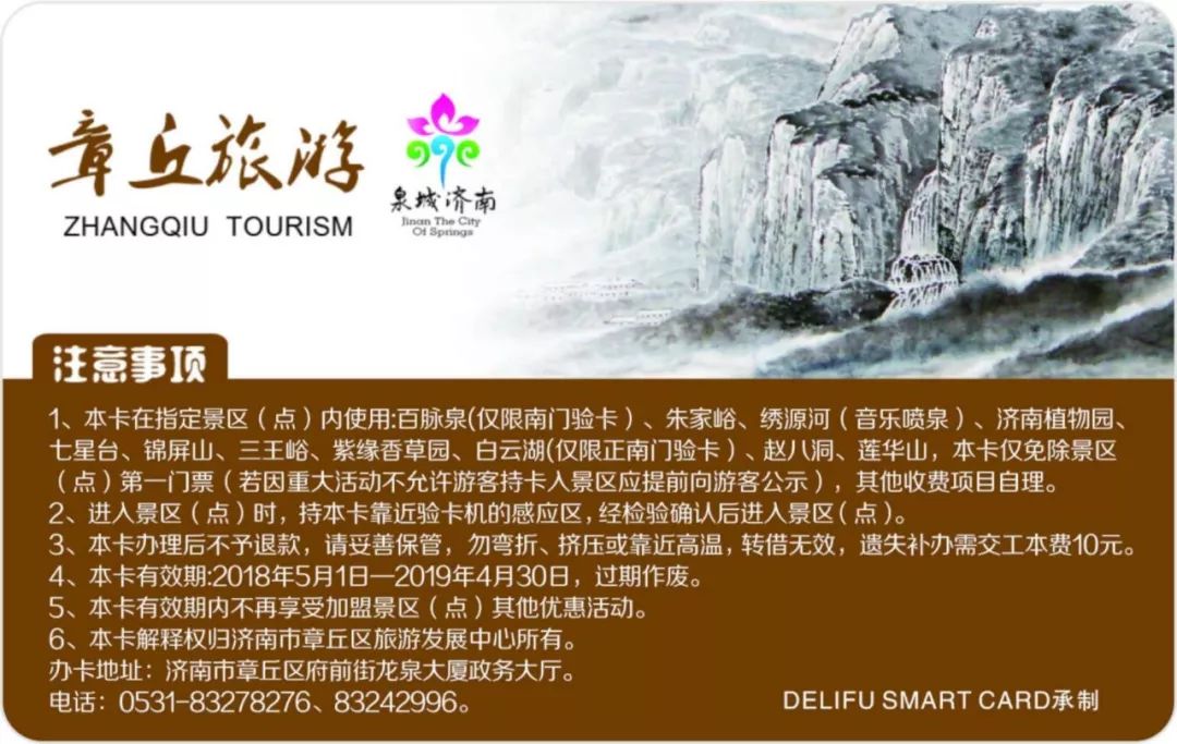 版旅遊一卡通,包含章丘十一家景區,分別為:憑卡就能全年免費無限次