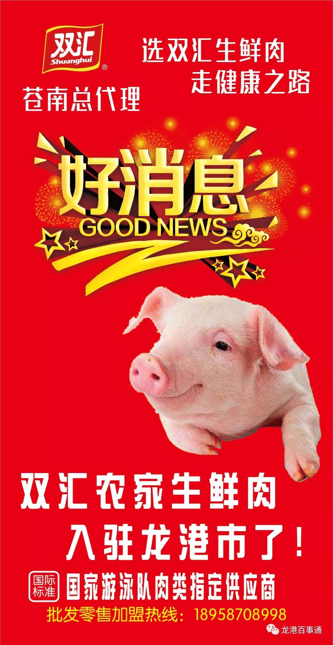 猪肉特价推广广告牌图片