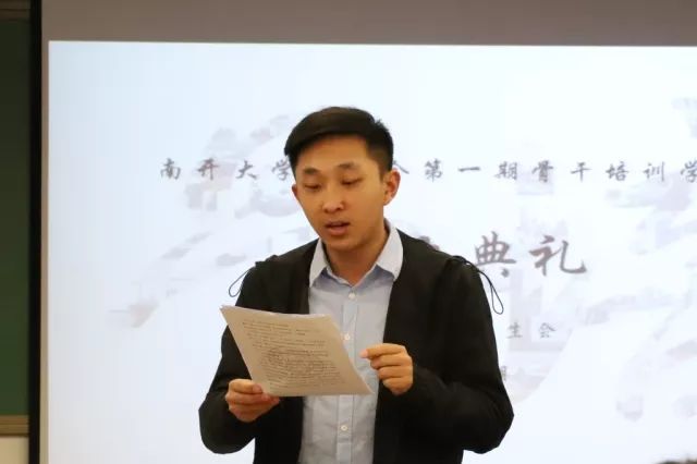 南开大学学生会第一期骨干培训学校毕业典礼顺利举办