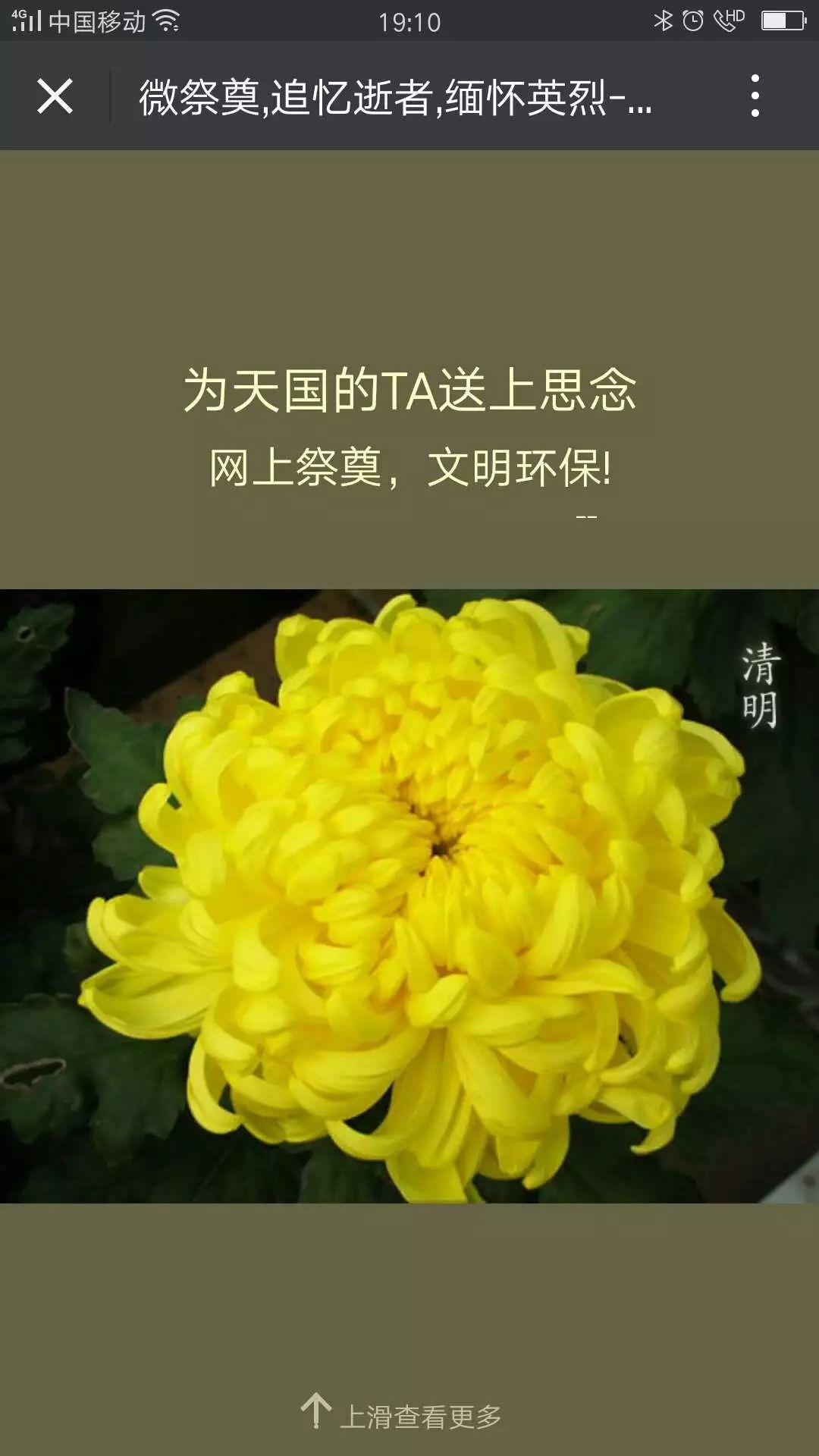 清明节丨宜春网络祭奠平台,手机一点寄哀思!方便宜春市民追思祭祀!