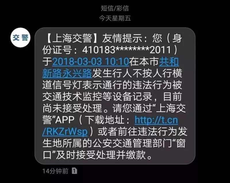 走在路上闖了個紅燈 沒幾分鐘手機便收到交警的短信 通知你違法時間