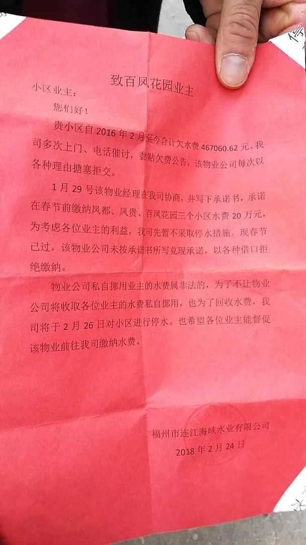 连江某小区物业,私自挪用业主水费数十万元水费!居民深受停水之苦!