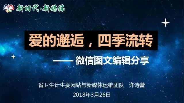 许诗蕾《爱的邂逅,四季流转—微信图文编辑分享:文章的封面,布局