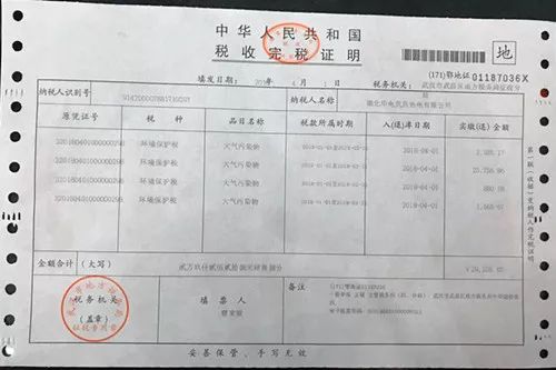 环境保护进入税时代,武昌地税开出全省首张环保税票