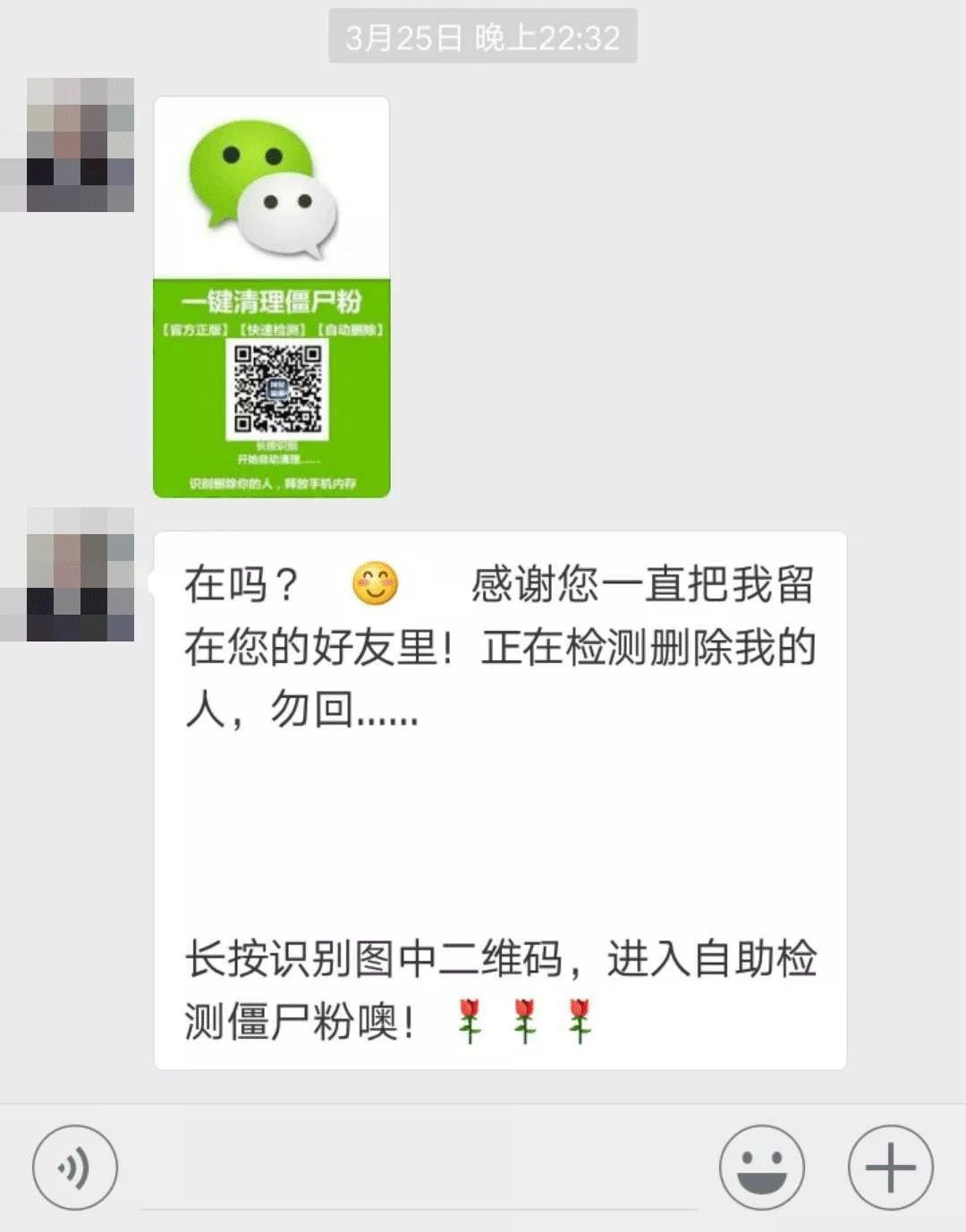 消息稱:可鍵清理殭屍粉,還帶有一個二維碼