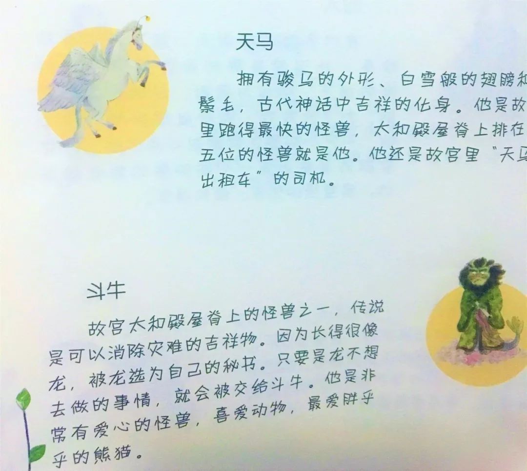 故宫里的大怪兽文字图片