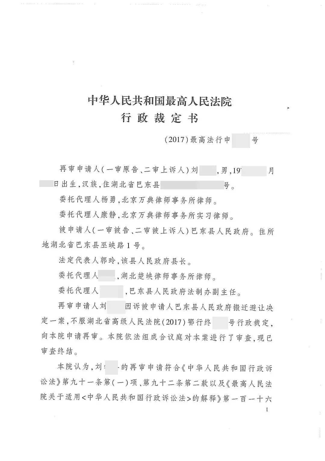 万典律师披荆斩棘—诉《搬迁避让决定书》一案获最高人民法院提审!