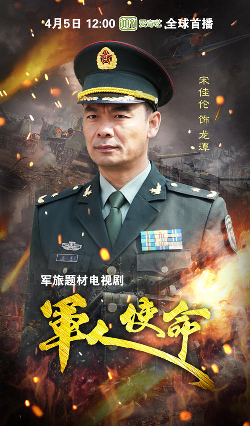 《軍人使命》將播 宋佳倫再現軍人錚錚鐵骨