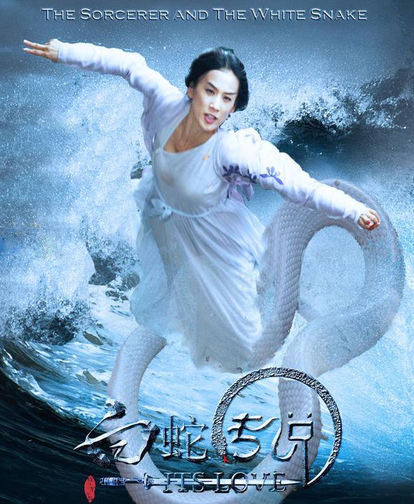 黄圣依在2011版的《白蛇传说》中主演白蛇白素贞这一角色,这部电影